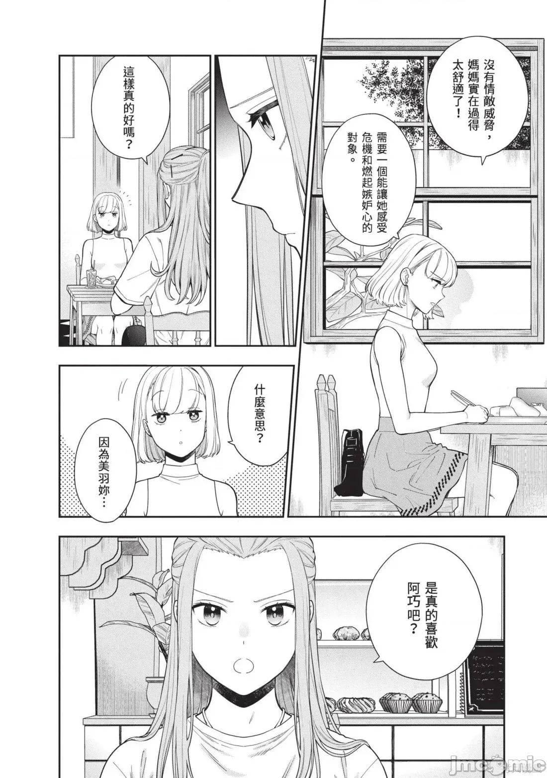 喜歡的不是女兒而是我嗎？ 喜歡的不是女兒而是我嗎？5 第8页