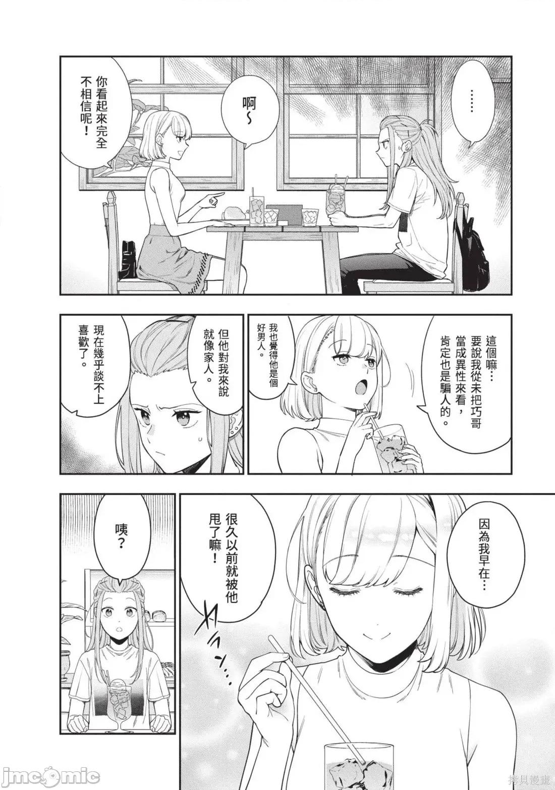 喜歡的不是女兒而是我嗎？ 喜歡的不是女兒而是我嗎？5 第10页