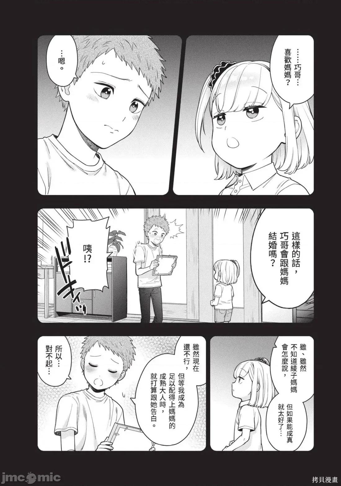 喜歡的不是女兒而是我嗎？ 喜歡的不是女兒而是我嗎？5 第12页