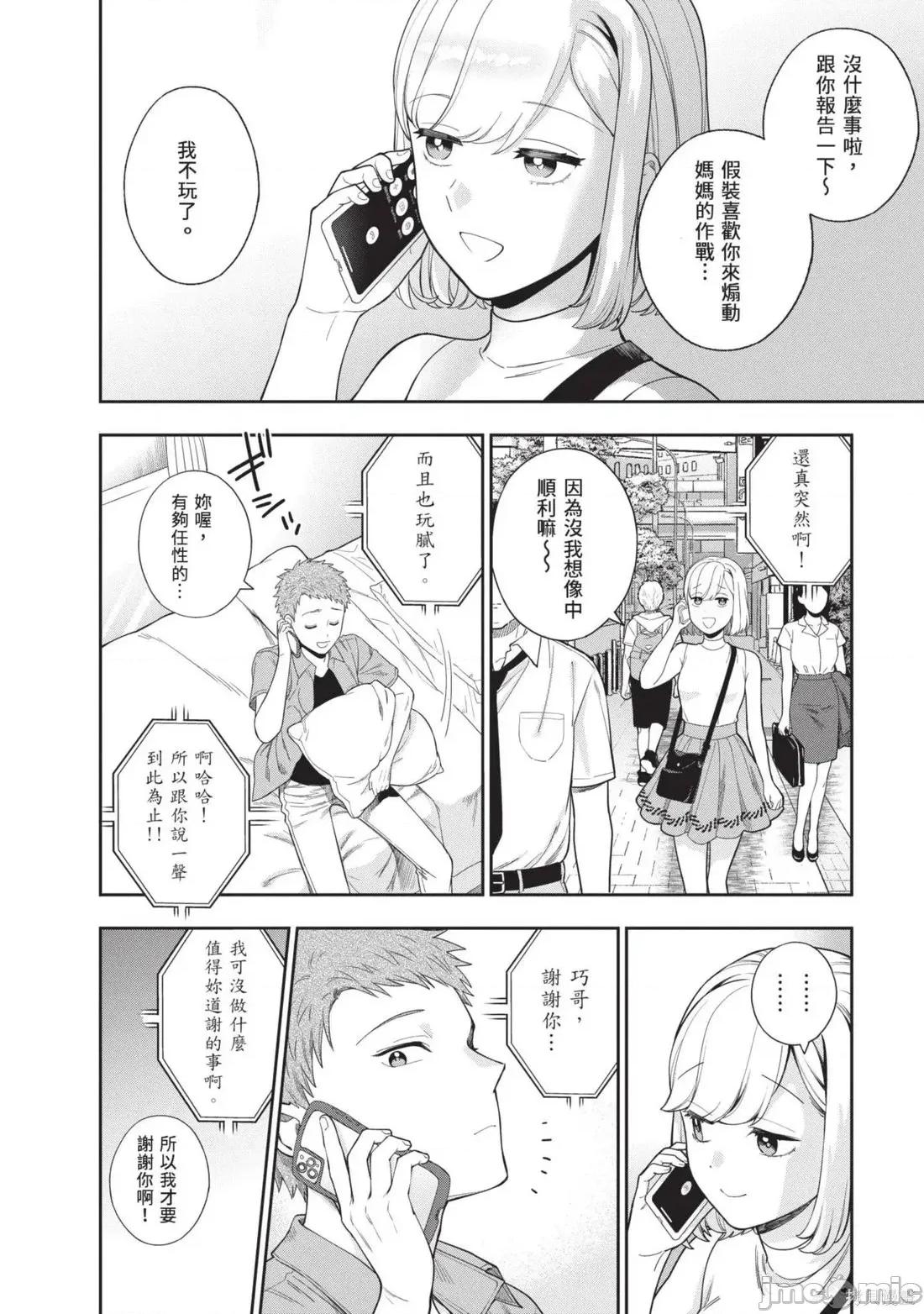 喜歡的不是女兒而是我嗎？ 喜歡的不是女兒而是我嗎？5 第16页