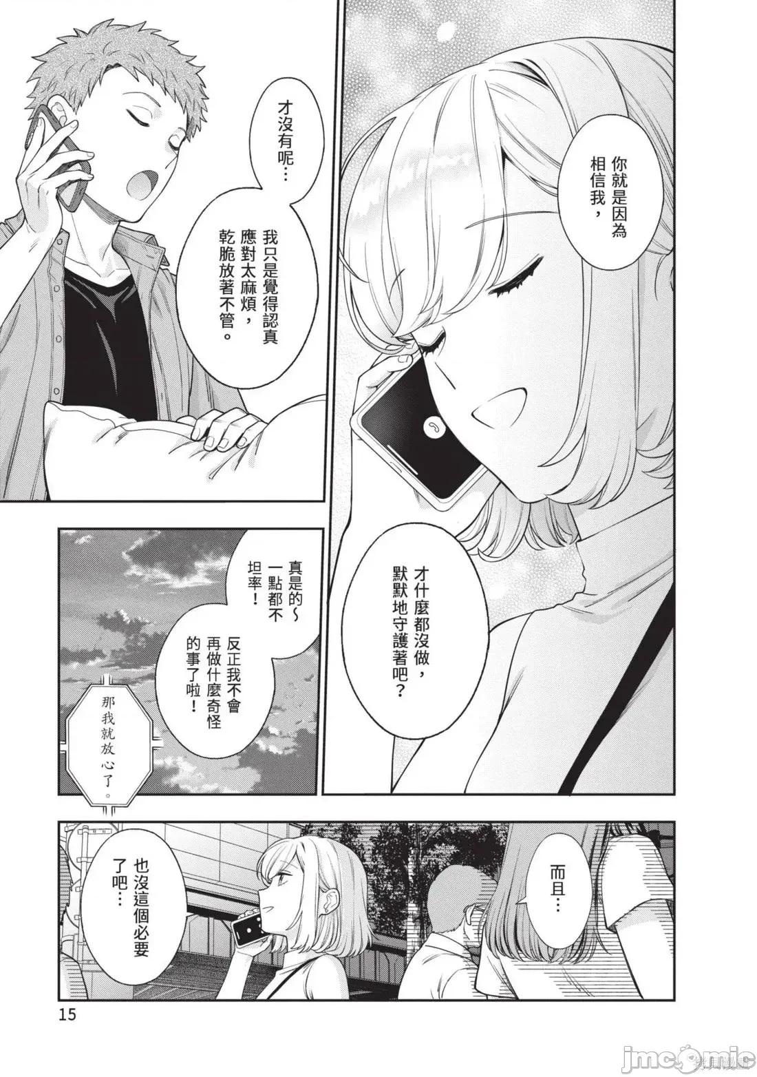 喜歡的不是女兒而是我嗎？ 喜歡的不是女兒而是我嗎？5 第17页