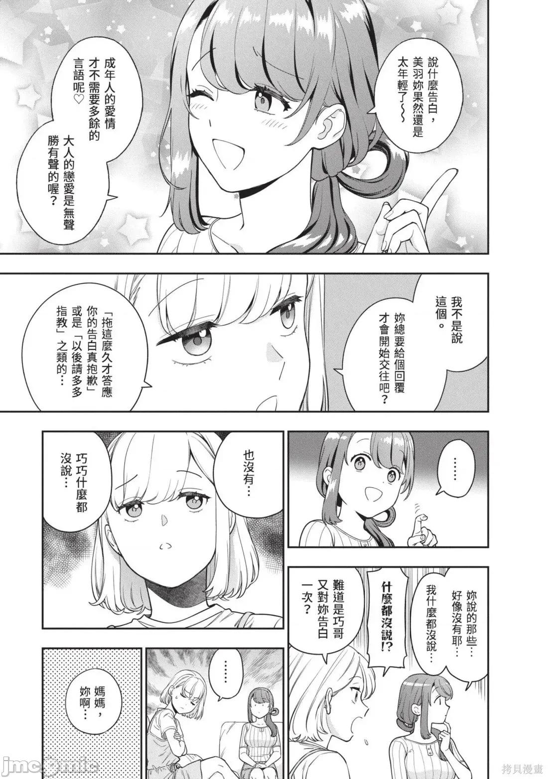 喜歡的不是女兒而是我嗎？ 喜歡的不是女兒而是我嗎？5 第41页