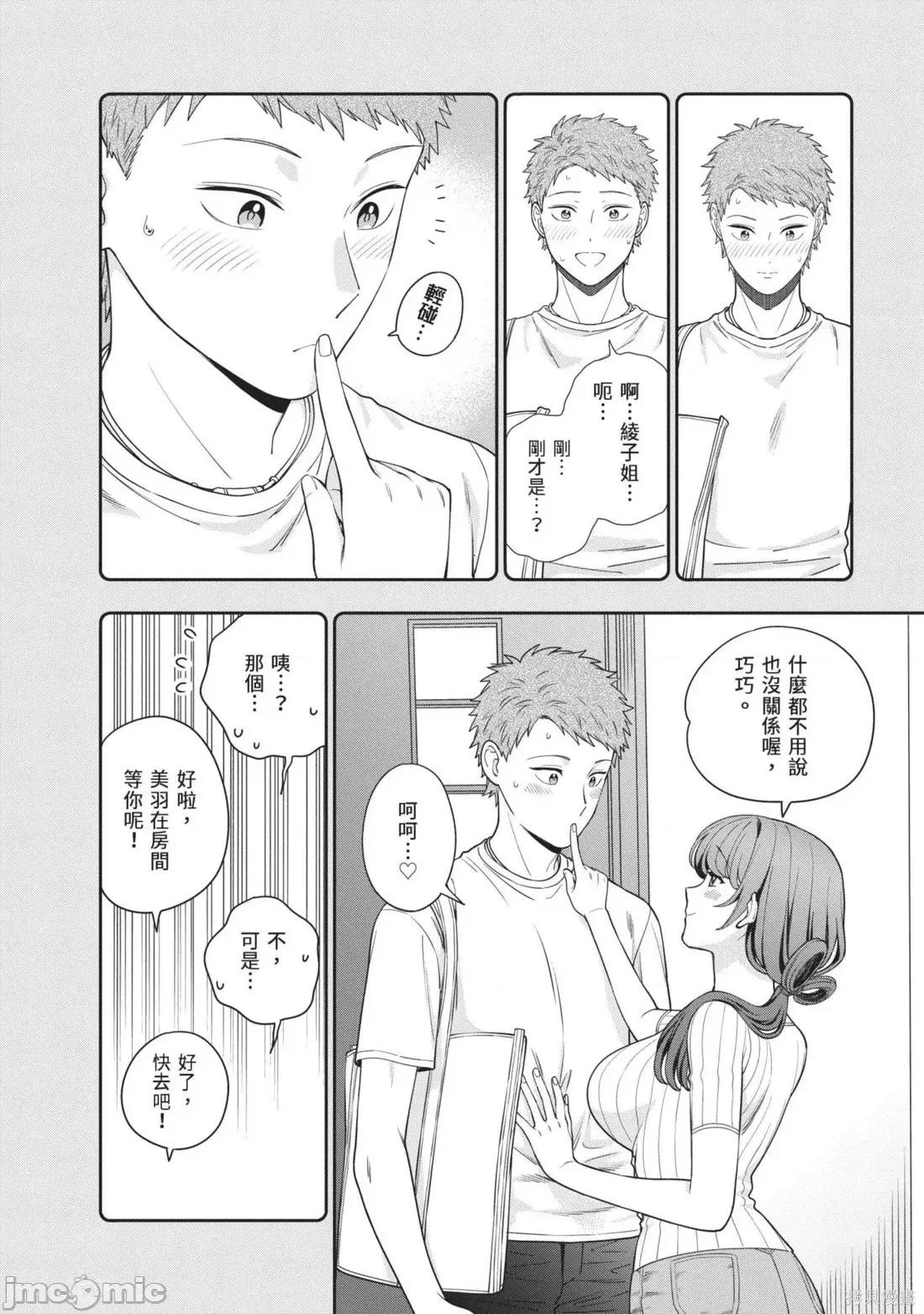 喜歡的不是女兒而是我嗎？ 喜歡的不是女兒而是我嗎？5 第46页