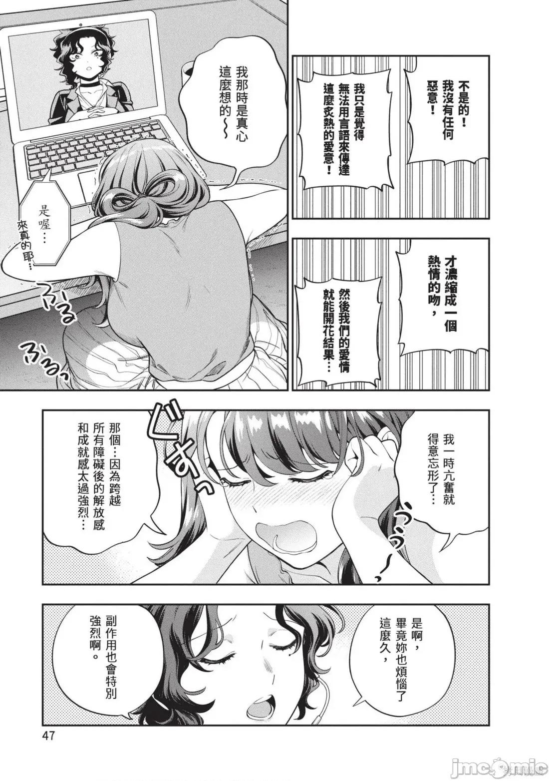 喜歡的不是女兒而是我嗎？ 喜歡的不是女兒而是我嗎？5 第49页