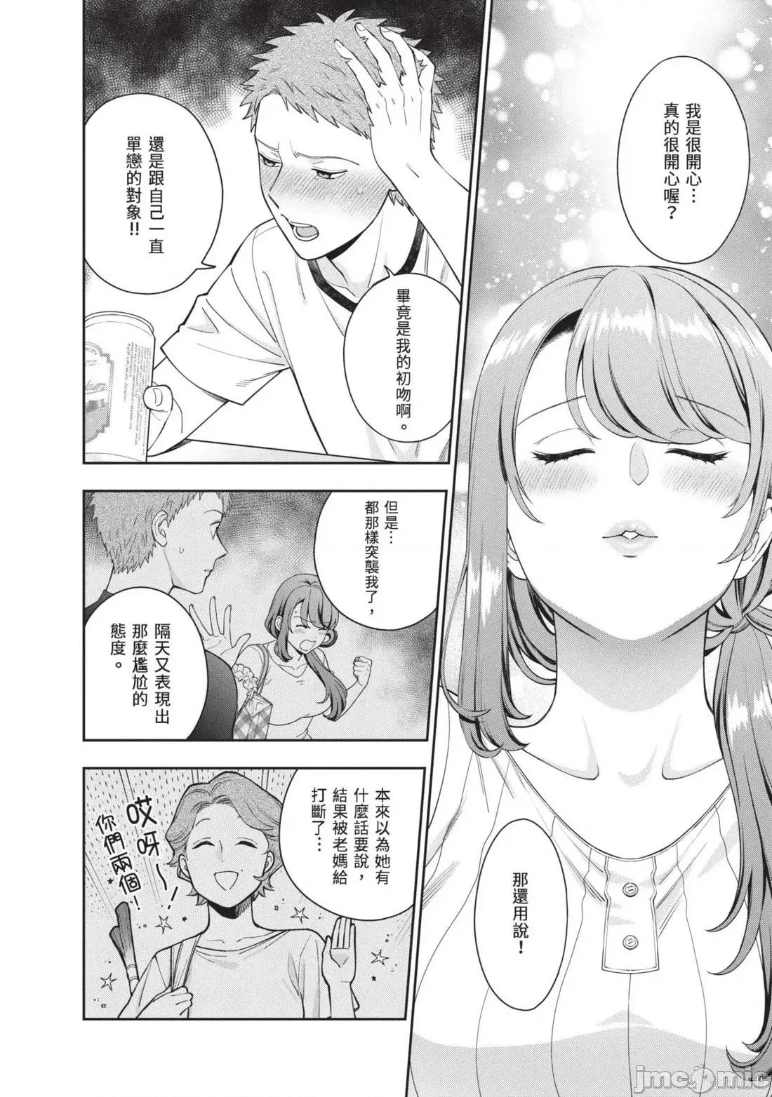 喜歡的不是女兒而是我嗎？ 喜歡的不是女兒而是我嗎？5 第70页