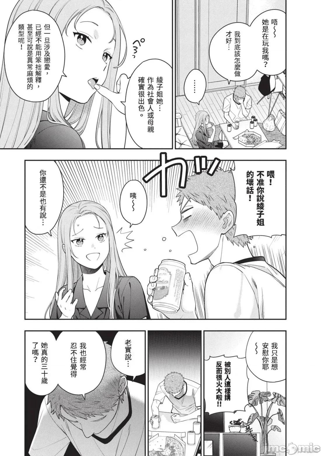 喜歡的不是女兒而是我嗎？ 喜歡的不是女兒而是我嗎？5 第71页