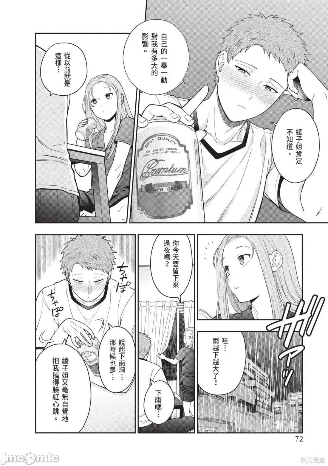 喜歡的不是女兒而是我嗎？ 喜歡的不是女兒而是我嗎？5 第74页