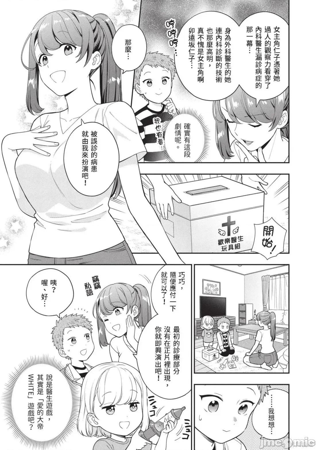 喜歡的不是女兒而是我嗎？ 喜歡的不是女兒而是我嗎？5 第79页