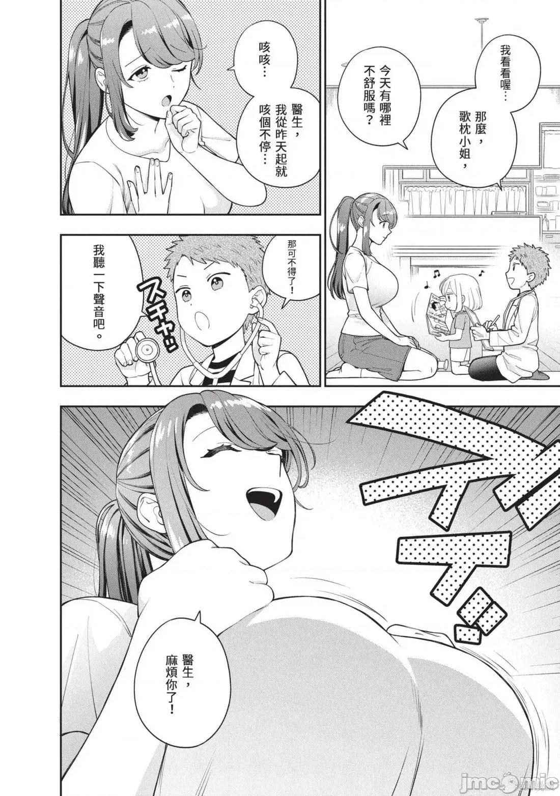 喜歡的不是女兒而是我嗎？ 喜歡的不是女兒而是我嗎？5 第80页