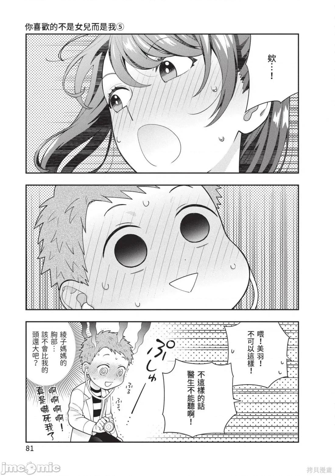 喜歡的不是女兒而是我嗎？ 喜歡的不是女兒而是我嗎？5 第83页
