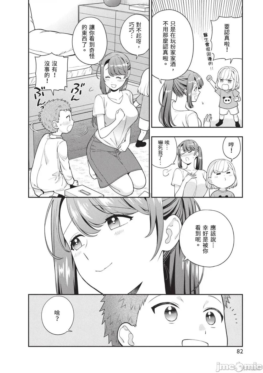 喜歡的不是女兒而是我嗎？ 喜歡的不是女兒而是我嗎？5 第84页