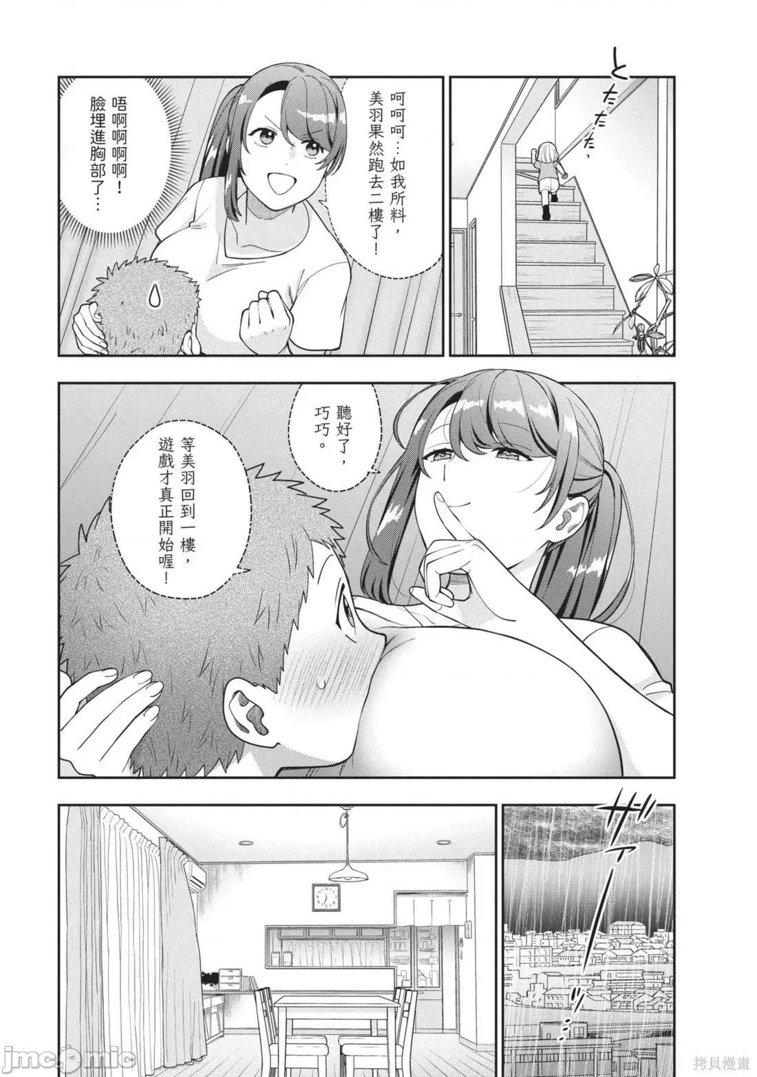 喜歡的不是女兒而是我嗎？ 喜歡的不是女兒而是我嗎？5 第91页