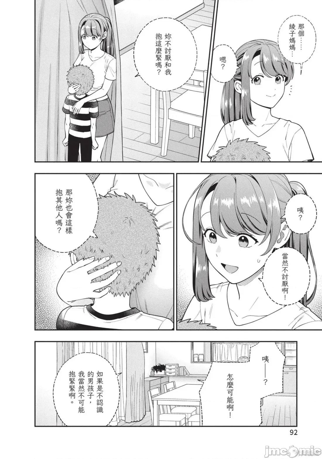 喜歡的不是女兒而是我嗎？ 喜歡的不是女兒而是我嗎？5 第94页