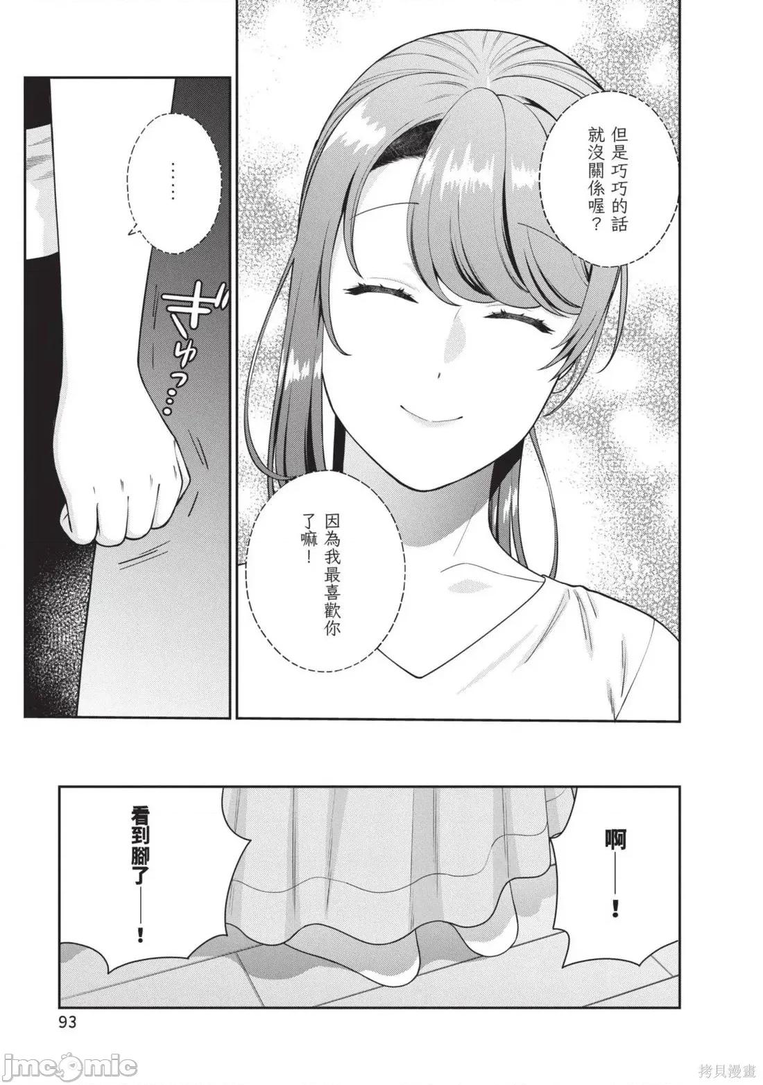 喜歡的不是女兒而是我嗎？ 喜歡的不是女兒而是我嗎？5 第95页