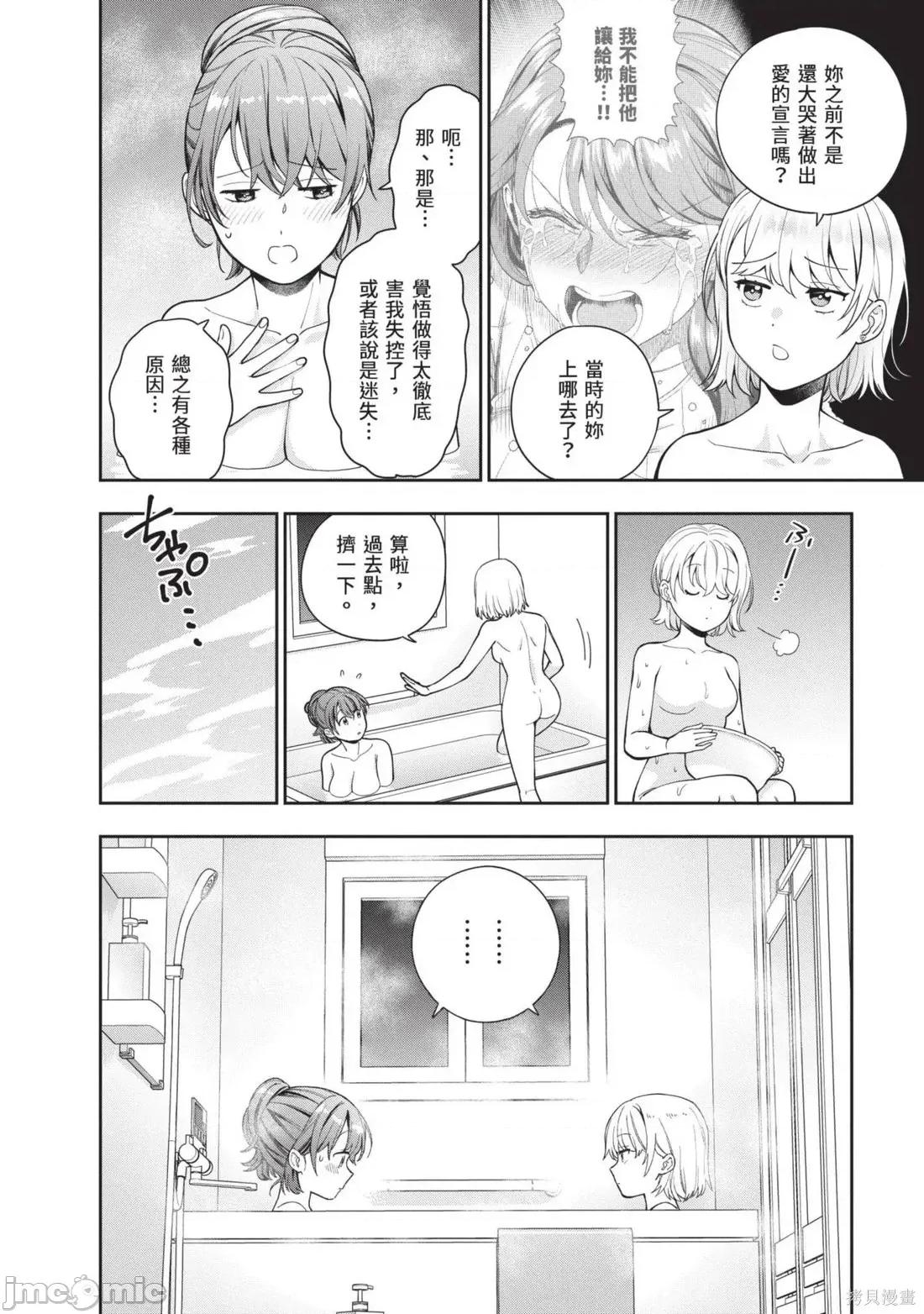 喜歡的不是女兒而是我嗎？ 喜歡的不是女兒而是我嗎？5 第106页