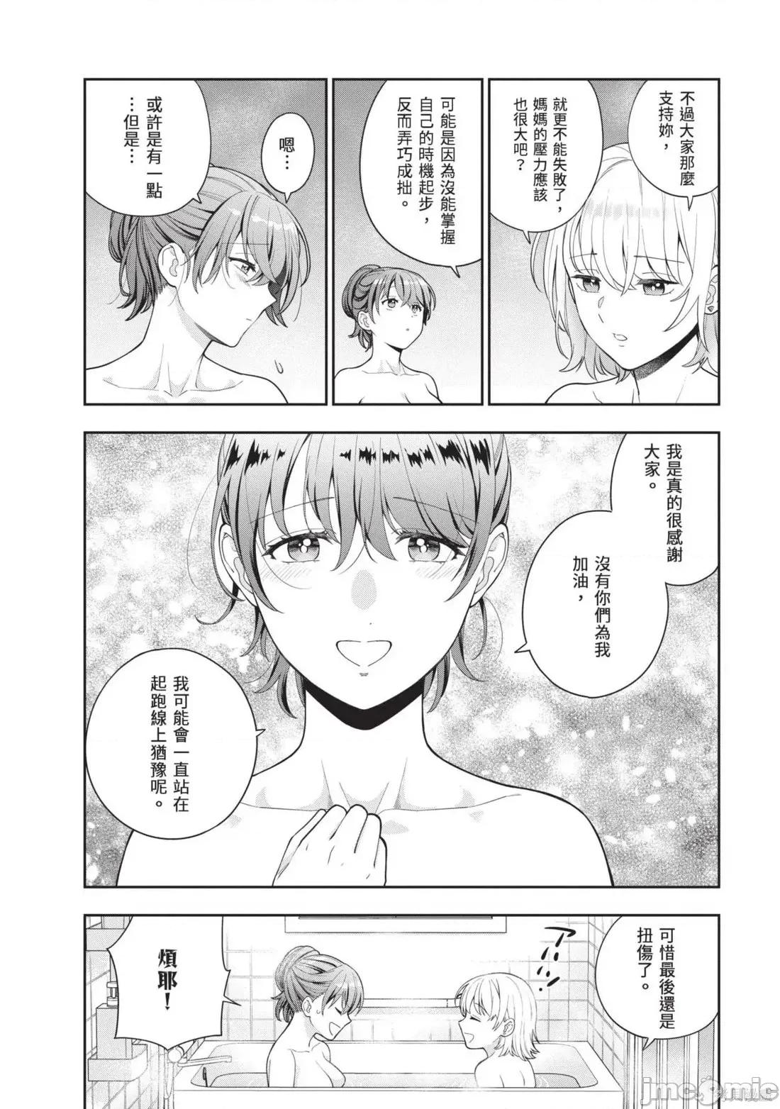 喜歡的不是女兒而是我嗎？ 喜歡的不是女兒而是我嗎？5 第108页