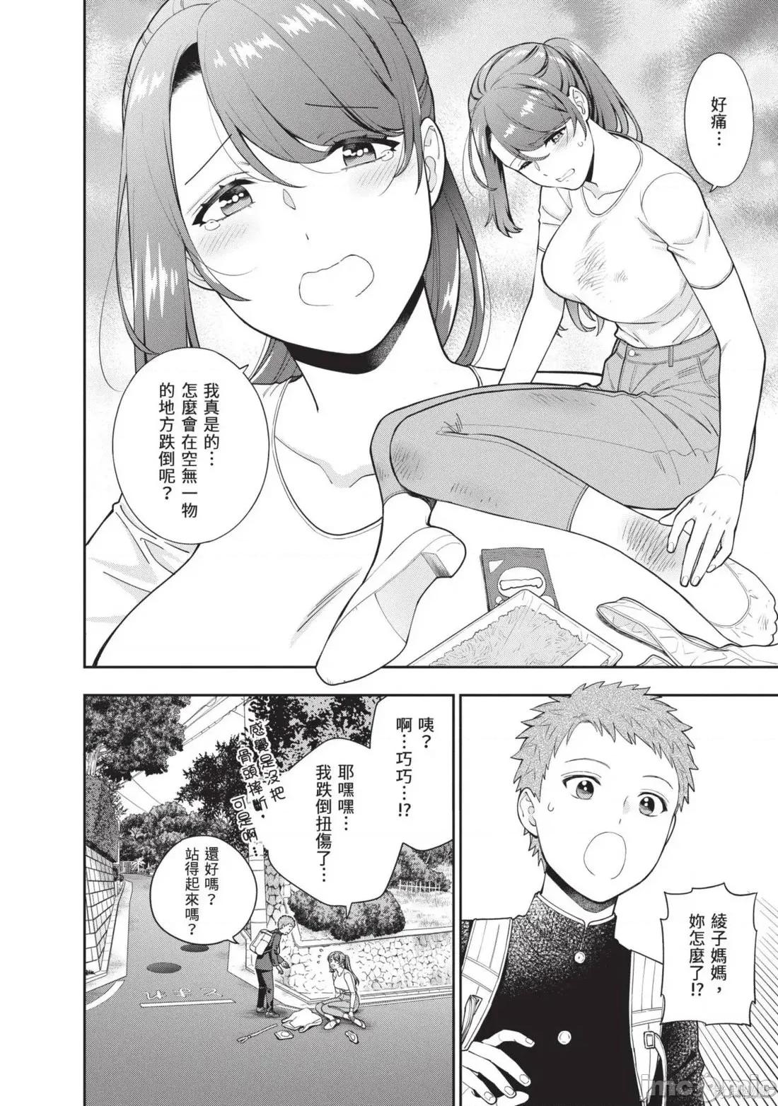 喜歡的不是女兒而是我嗎？ 喜歡的不是女兒而是我嗎？5 第110页