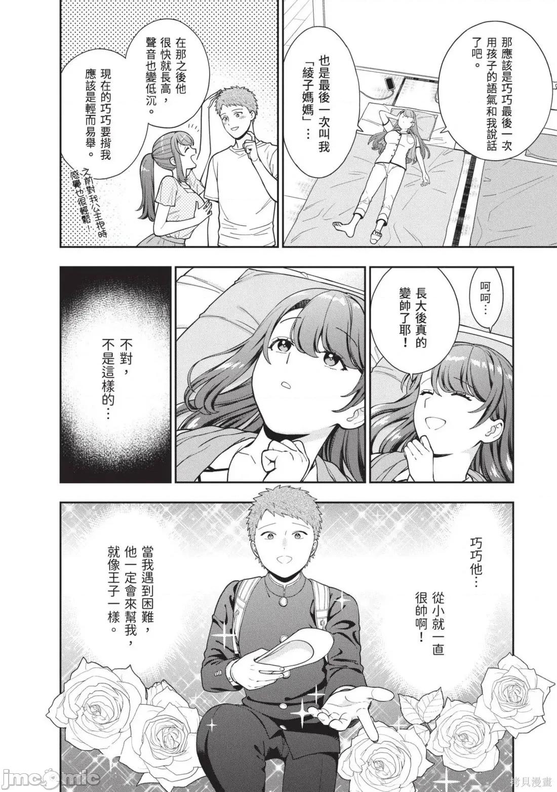 喜歡的不是女兒而是我嗎？ 喜歡的不是女兒而是我嗎？5 第120页