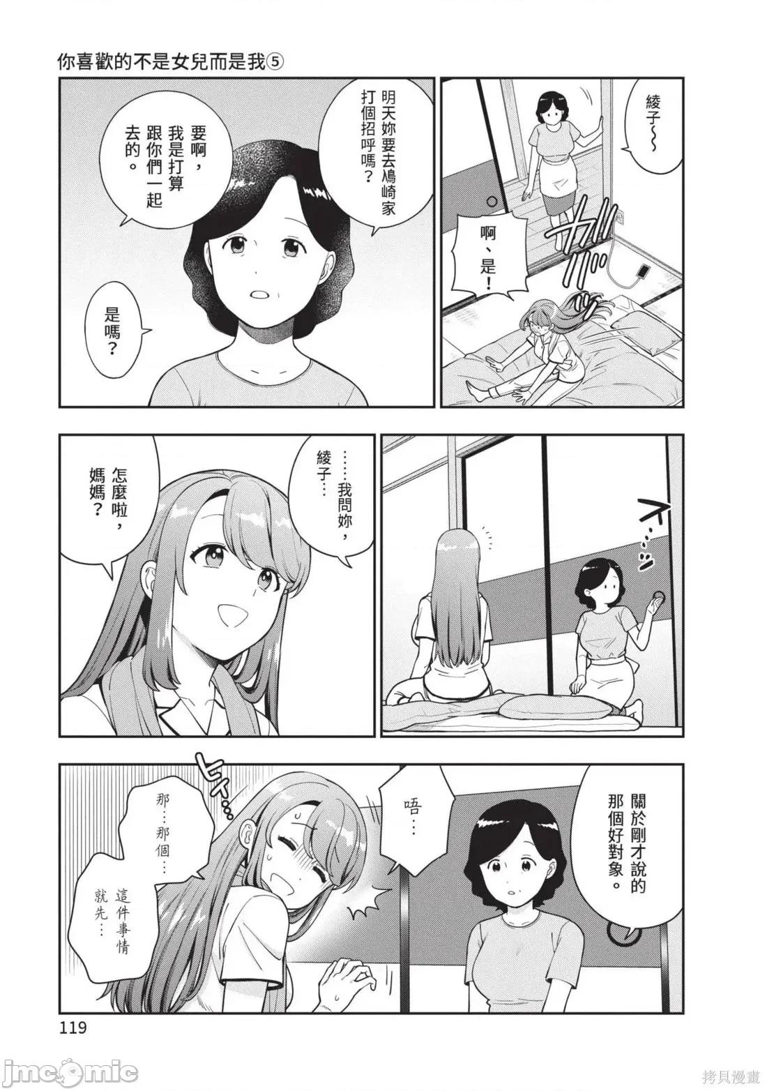 喜歡的不是女兒而是我嗎？ 喜歡的不是女兒而是我嗎？5 第121页