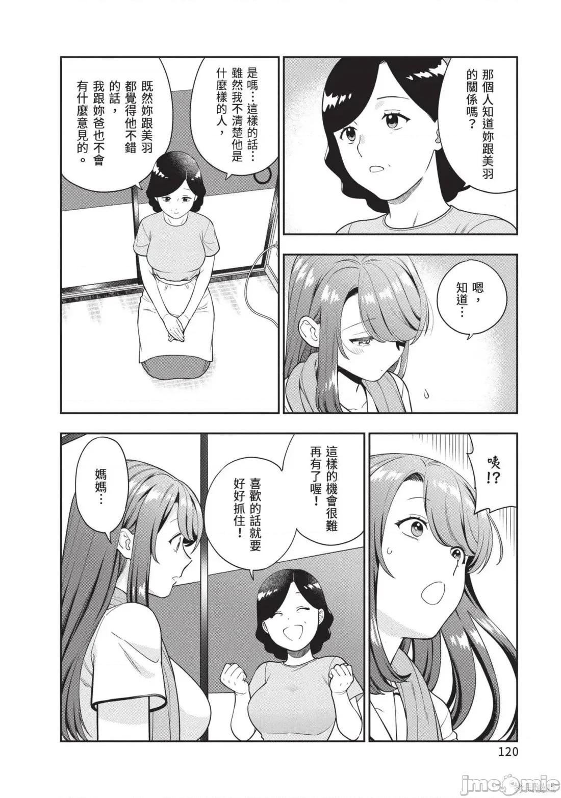 喜歡的不是女兒而是我嗎？ 喜歡的不是女兒而是我嗎？5 第122页