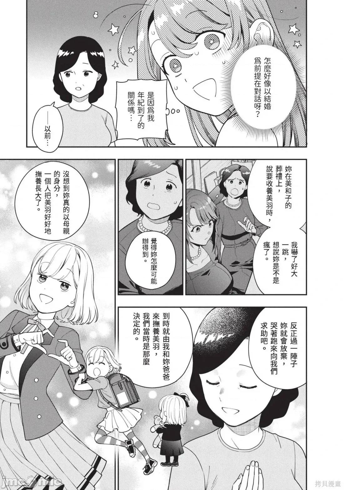 喜歡的不是女兒而是我嗎？ 喜歡的不是女兒而是我嗎？5 第123页