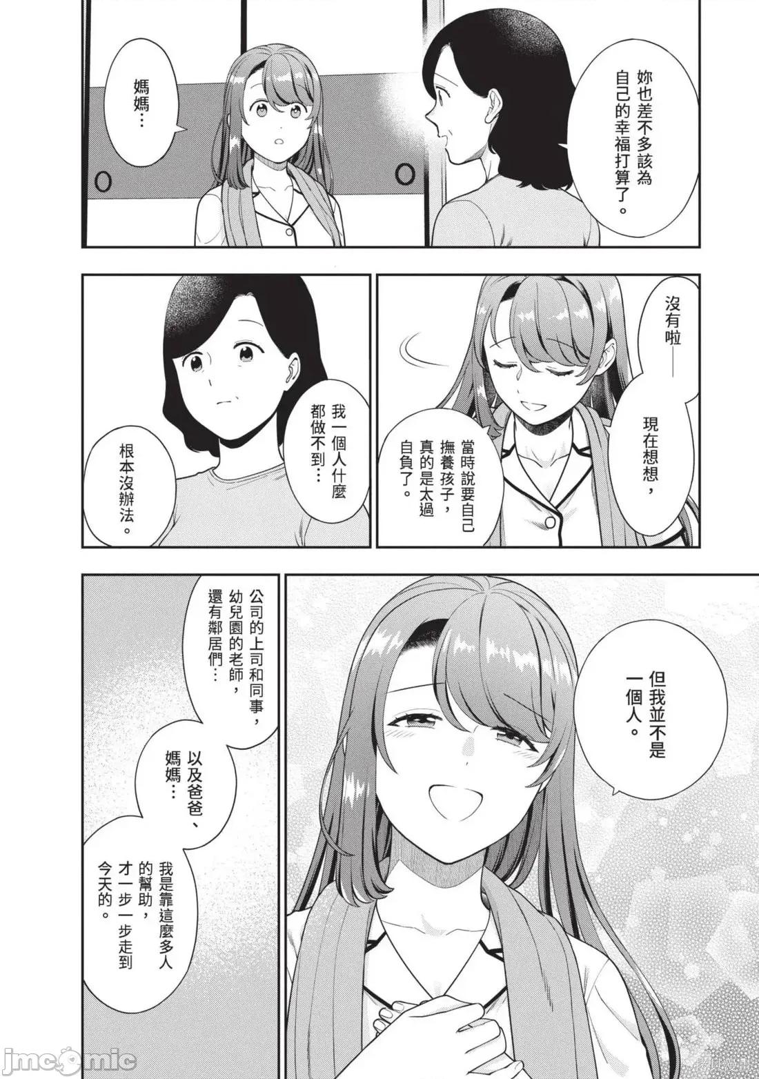 喜歡的不是女兒而是我嗎？ 喜歡的不是女兒而是我嗎？5 第124页