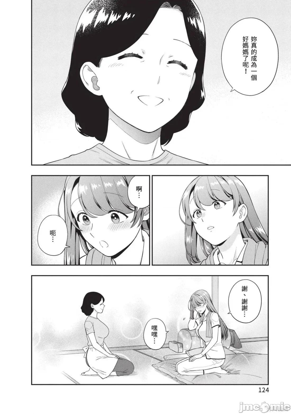 喜歡的不是女兒而是我嗎？ 喜歡的不是女兒而是我嗎？5 第126页