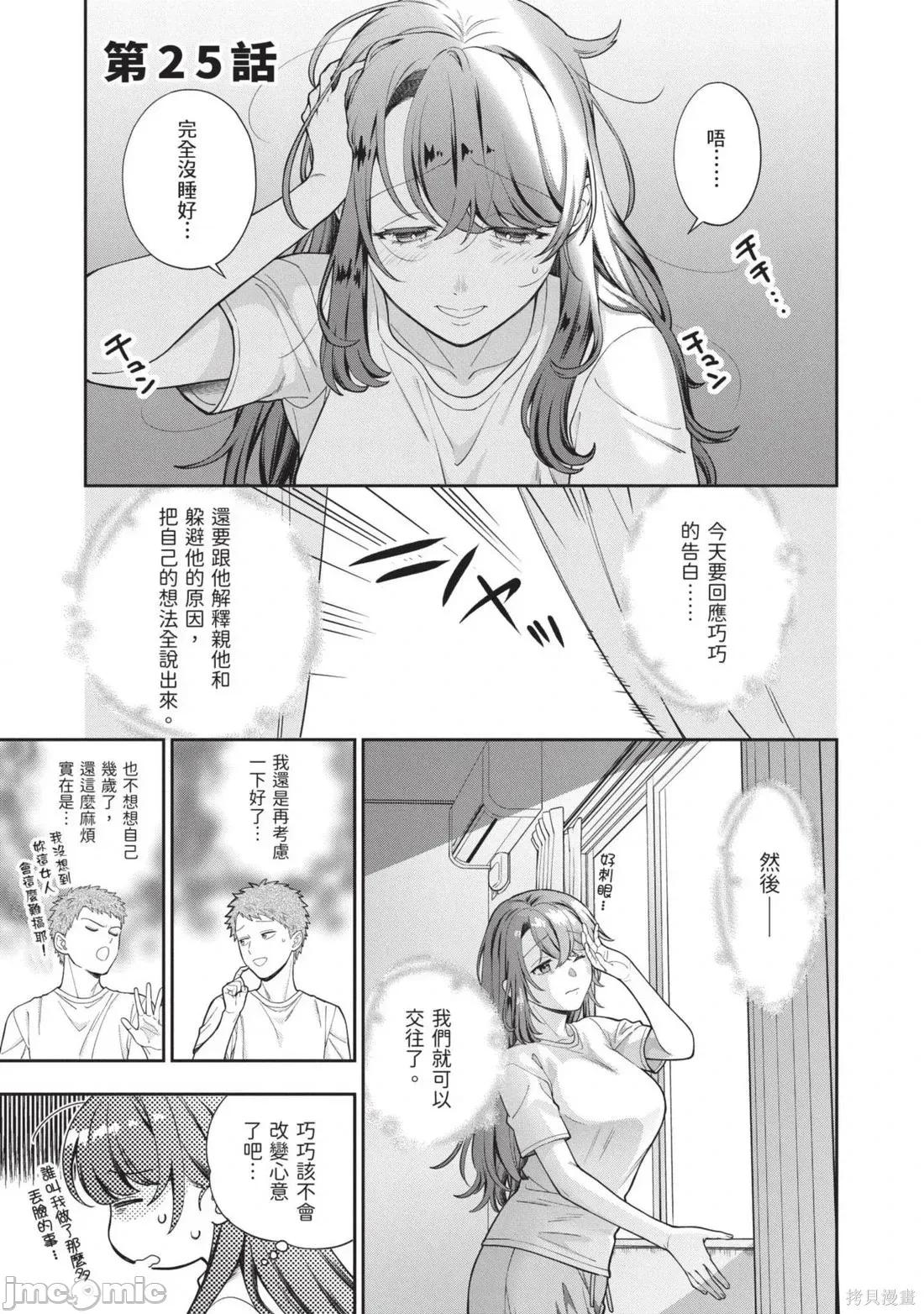 喜歡的不是女兒而是我嗎？ 喜歡的不是女兒而是我嗎？5 第131页