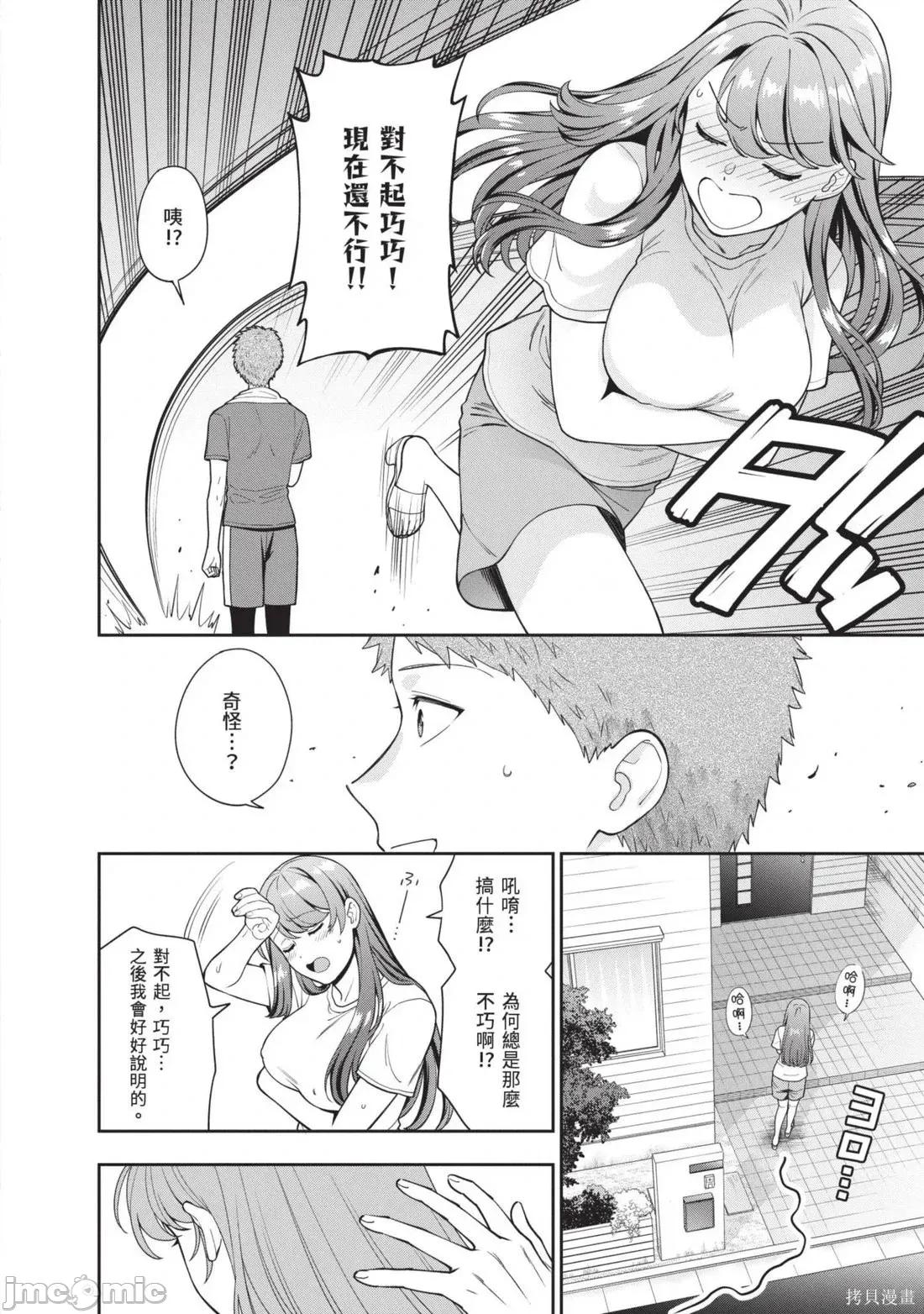 喜歡的不是女兒而是我嗎？ 喜歡的不是女兒而是我嗎？5 第136页