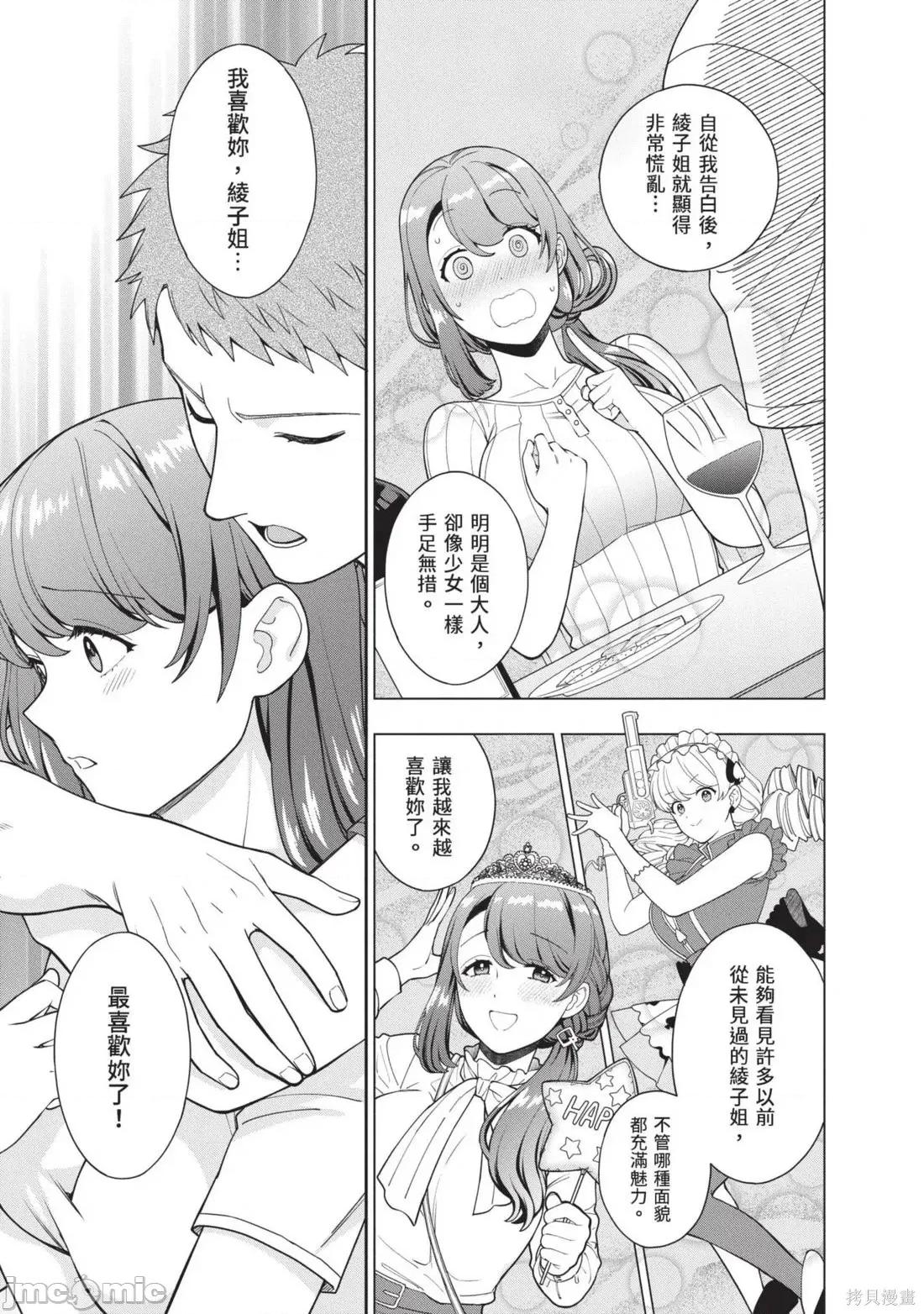 喜歡的不是女兒而是我嗎？ 喜歡的不是女兒而是我嗎？5 第139页