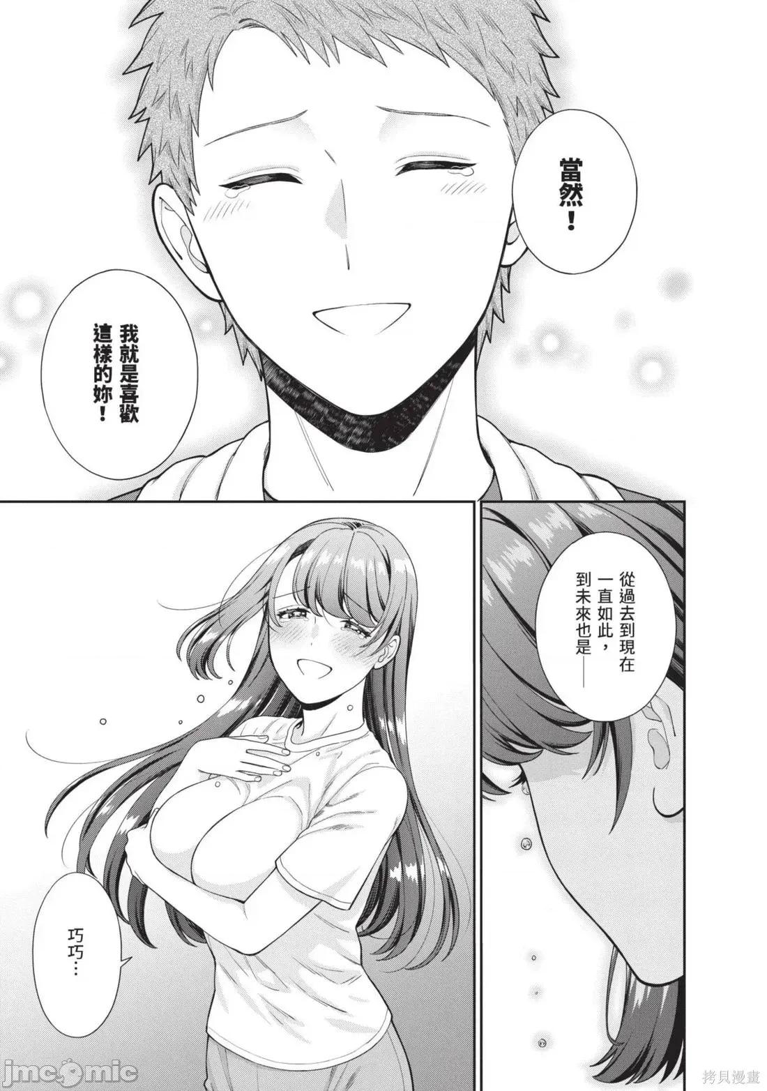 喜歡的不是女兒而是我嗎？ 喜歡的不是女兒而是我嗎？5 第145页