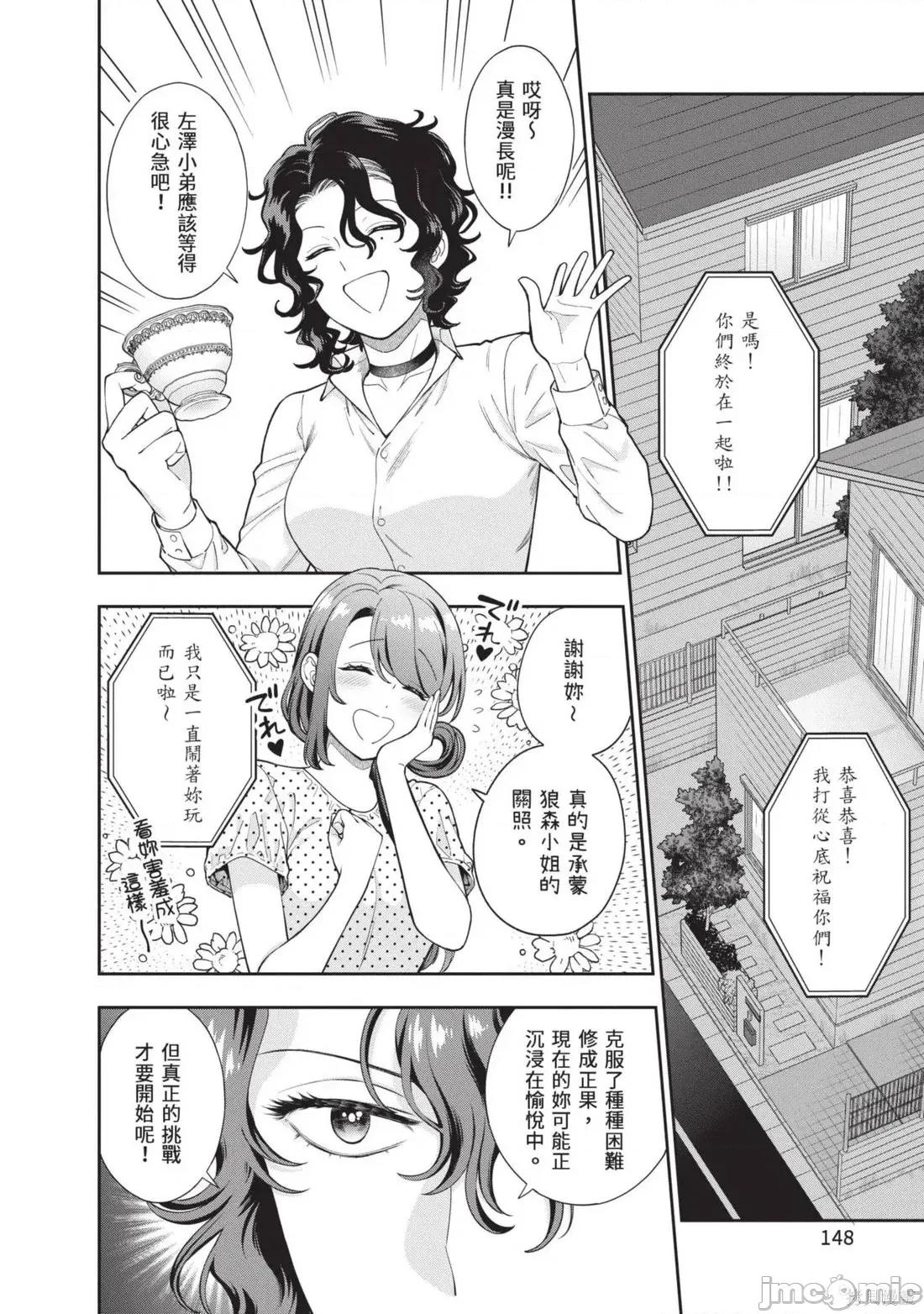 喜歡的不是女兒而是我嗎？ 喜歡的不是女兒而是我嗎？5 第150页