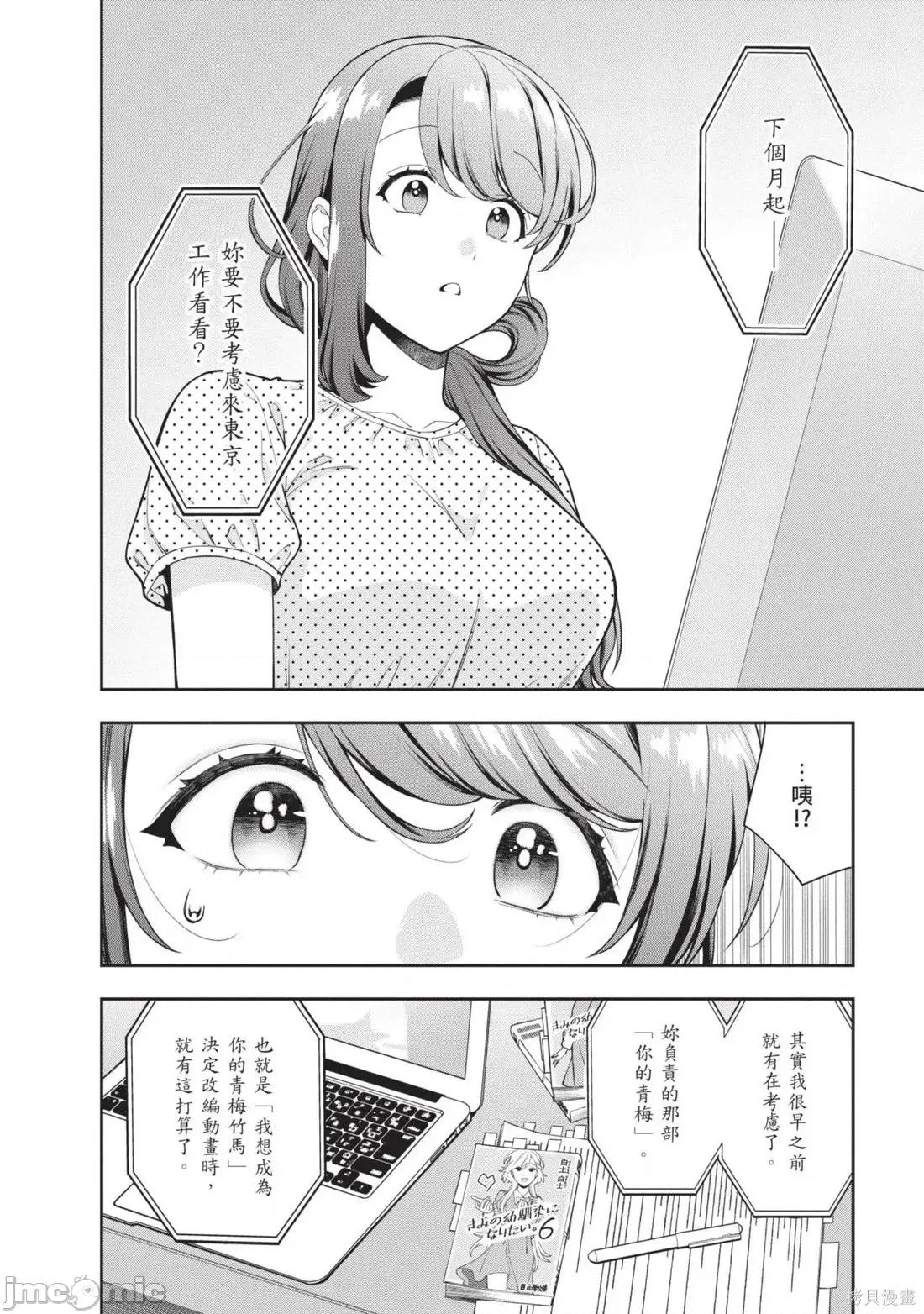 喜歡的不是女兒而是我嗎？ 喜歡的不是女兒而是我嗎？5 第152页