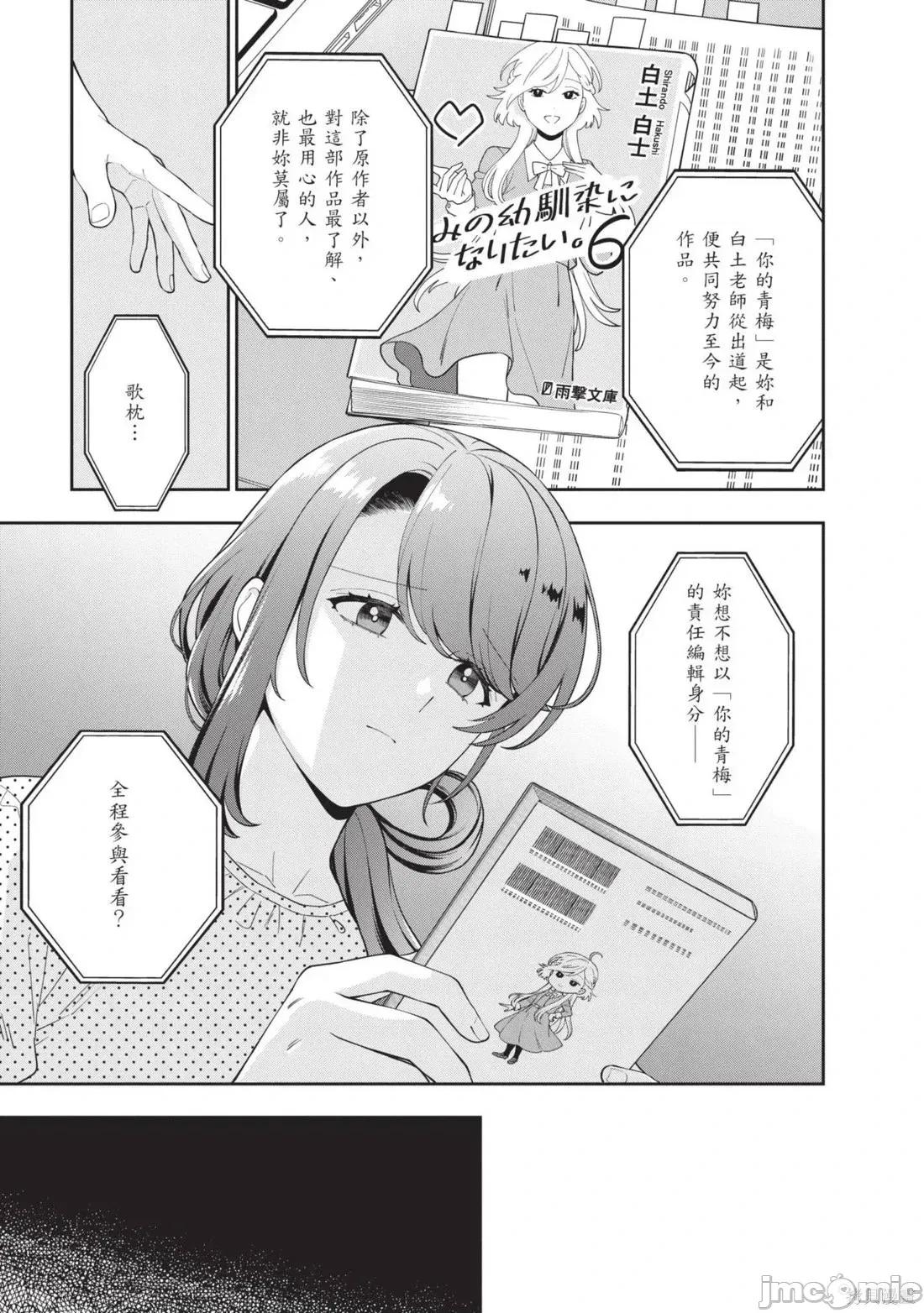 喜歡的不是女兒而是我嗎？ 喜歡的不是女兒而是我嗎？5 第155页