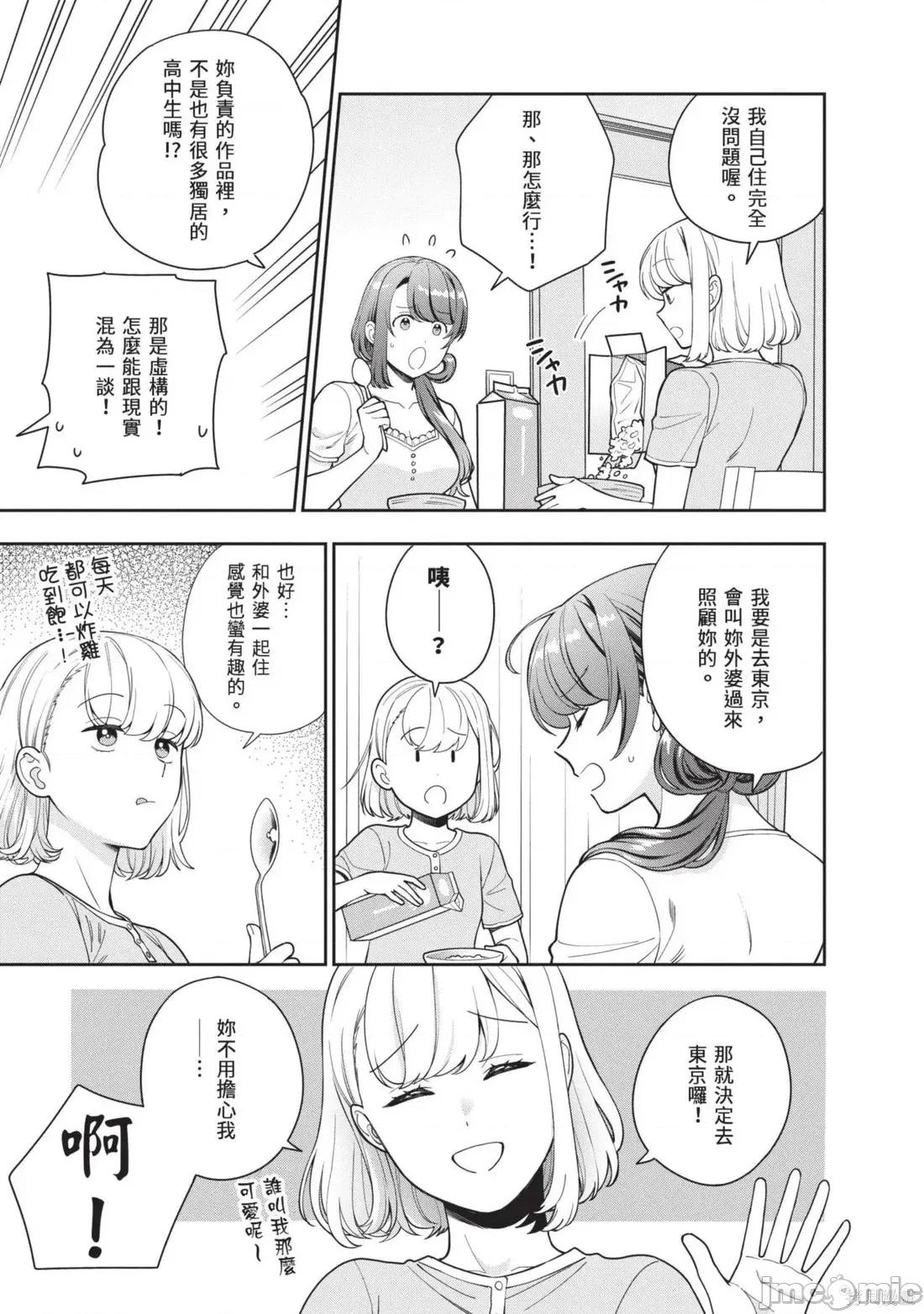喜歡的不是女兒而是我嗎？ 喜歡的不是女兒而是我嗎？5 第157页