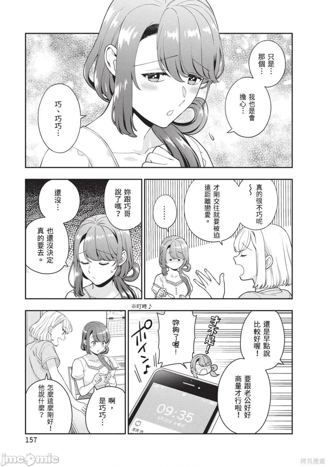 喜歡的不是女兒而是我嗎？ 喜歡的不是女兒而是我嗎？5 第159页