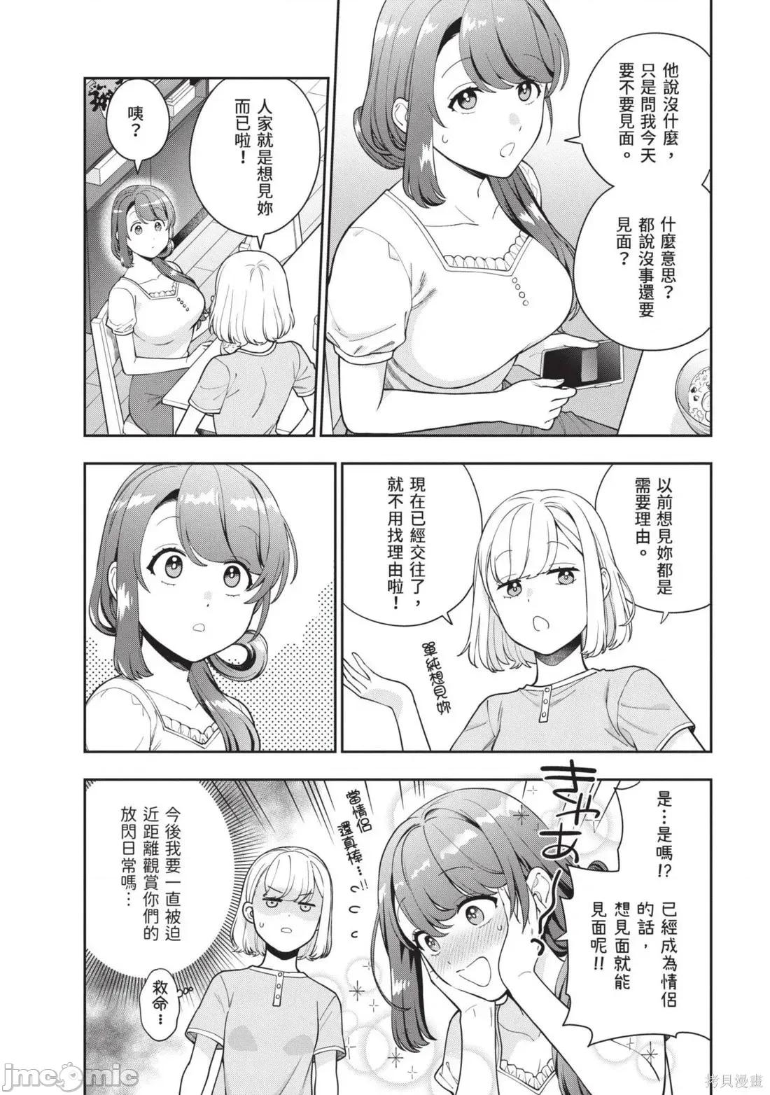 喜歡的不是女兒而是我嗎？ 喜歡的不是女兒而是我嗎？5 第160页