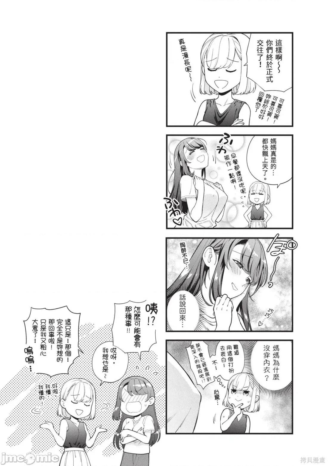 喜歡的不是女兒而是我嗎？ 喜歡的不是女兒而是我嗎？5 第161页