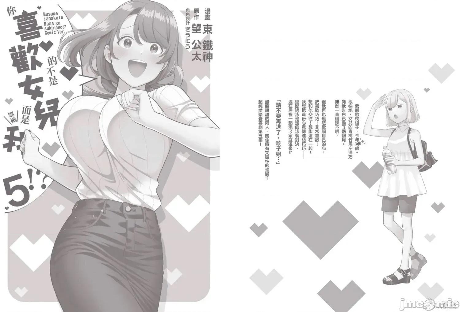 喜歡的不是女兒而是我嗎？ 喜歡的不是女兒而是我嗎？5 第162页
