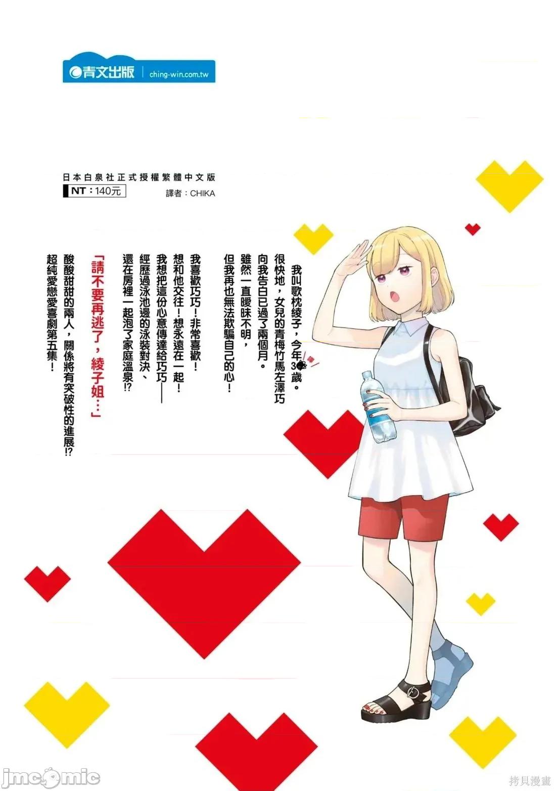 喜歡的不是女兒而是我嗎？ 喜歡的不是女兒而是我嗎？5 第163页