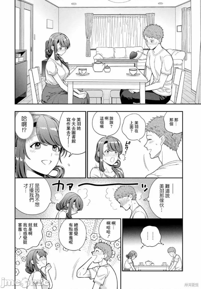 喜歡的不是女兒而是我嗎？ 喜歡的不是女兒而是我嗎？26.1 第2页