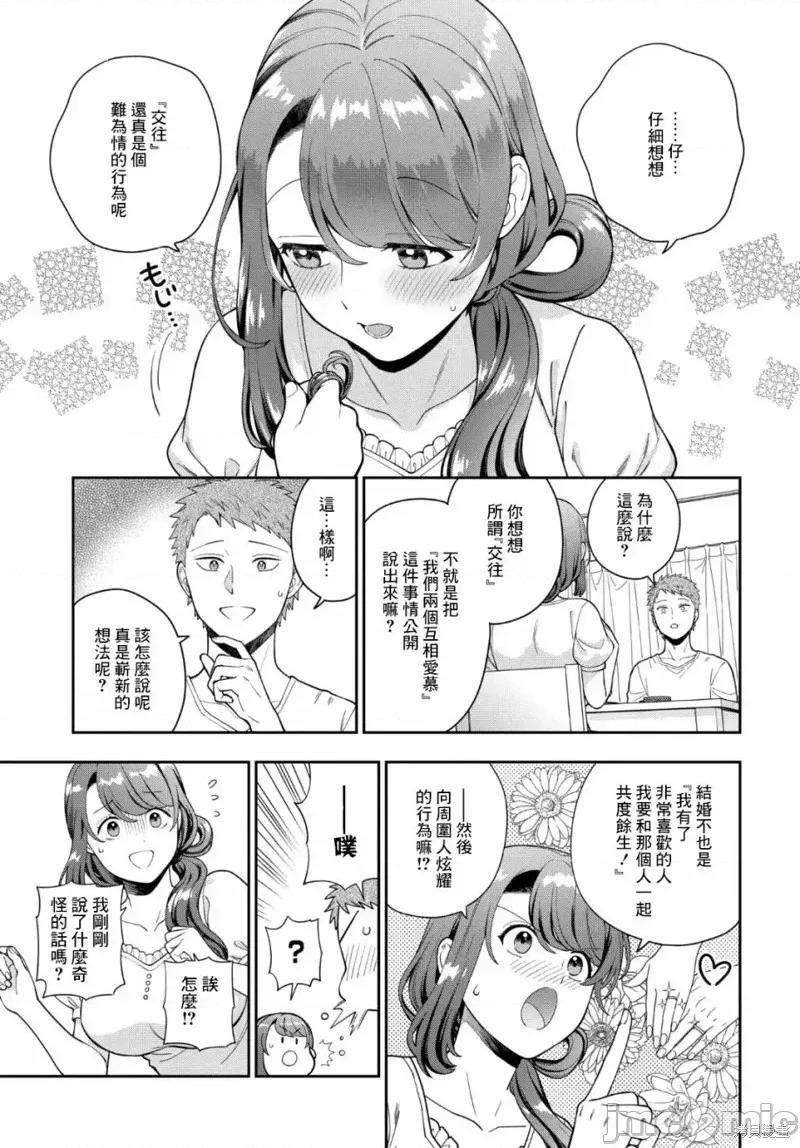 喜歡的不是女兒而是我嗎？ 喜歡的不是女兒而是我嗎？26.1 第3页