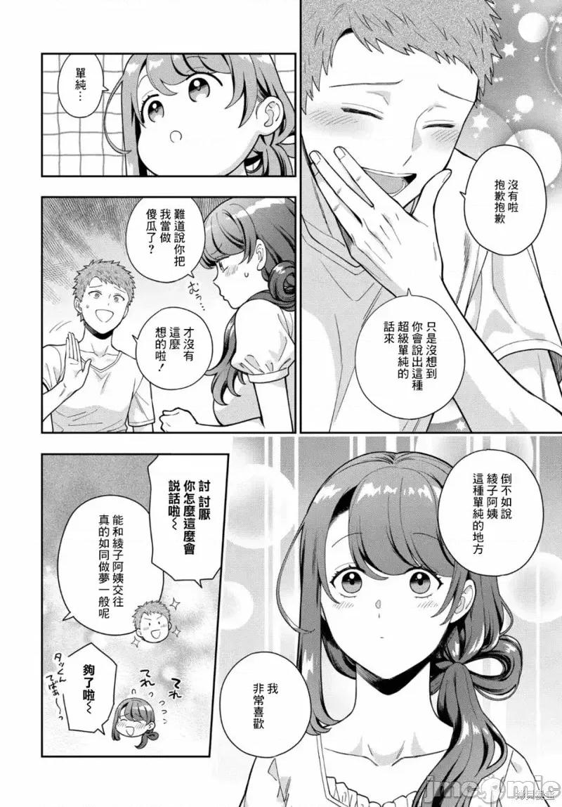 喜歡的不是女兒而是我嗎？ 喜歡的不是女兒而是我嗎？26.1 第4页