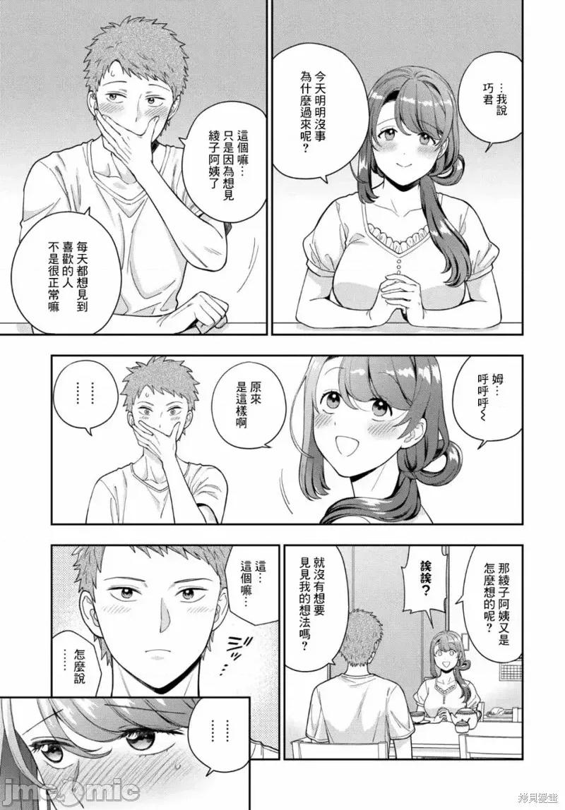 喜歡的不是女兒而是我嗎？ 喜歡的不是女兒而是我嗎？26.1 第5页