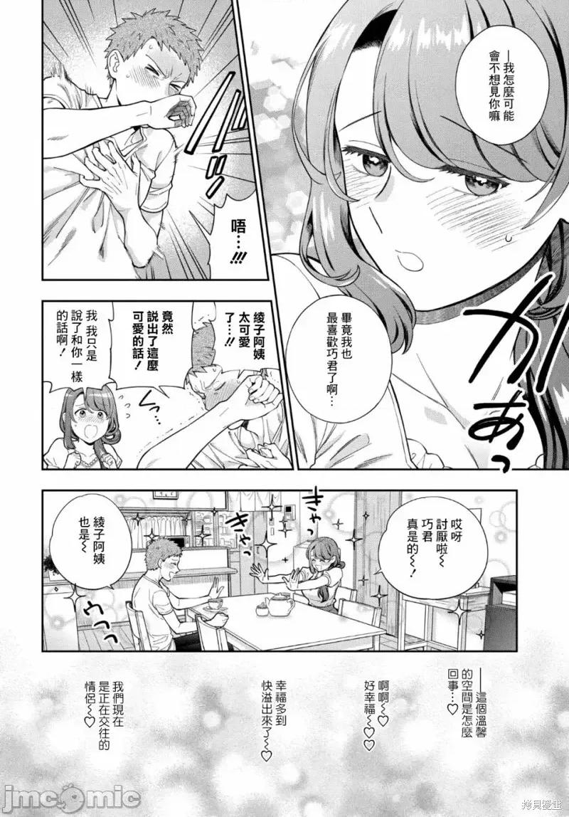 喜歡的不是女兒而是我嗎？ 喜歡的不是女兒而是我嗎？26.1 第6页