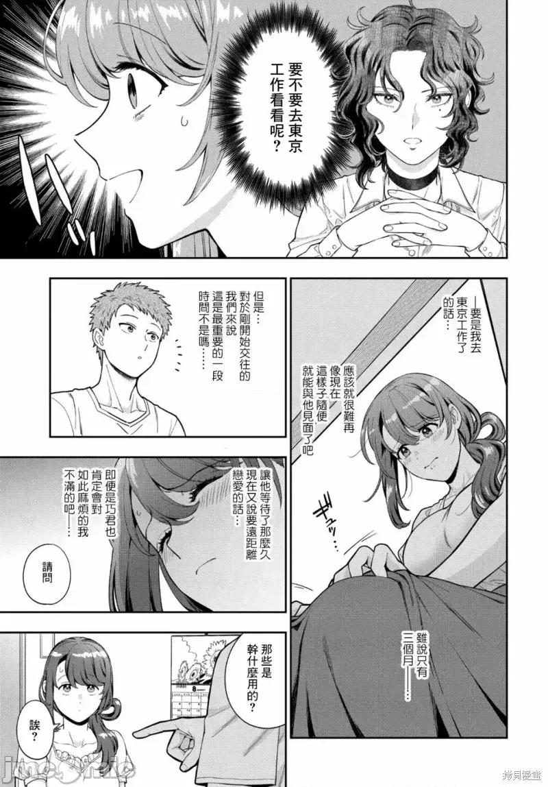 喜歡的不是女兒而是我嗎？ 喜歡的不是女兒而是我嗎？26.1 第7页