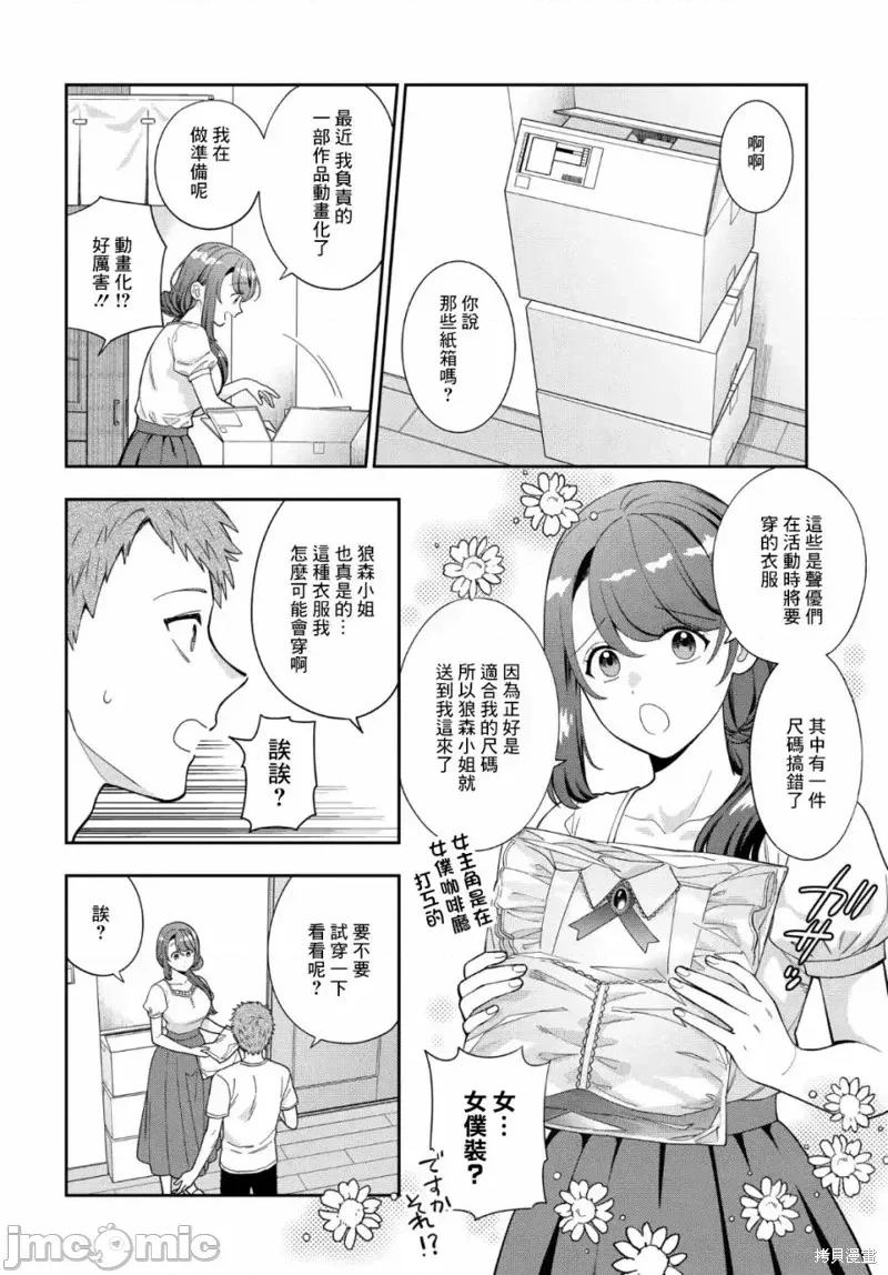 喜歡的不是女兒而是我嗎？ 喜歡的不是女兒而是我嗎？26.1 第8页