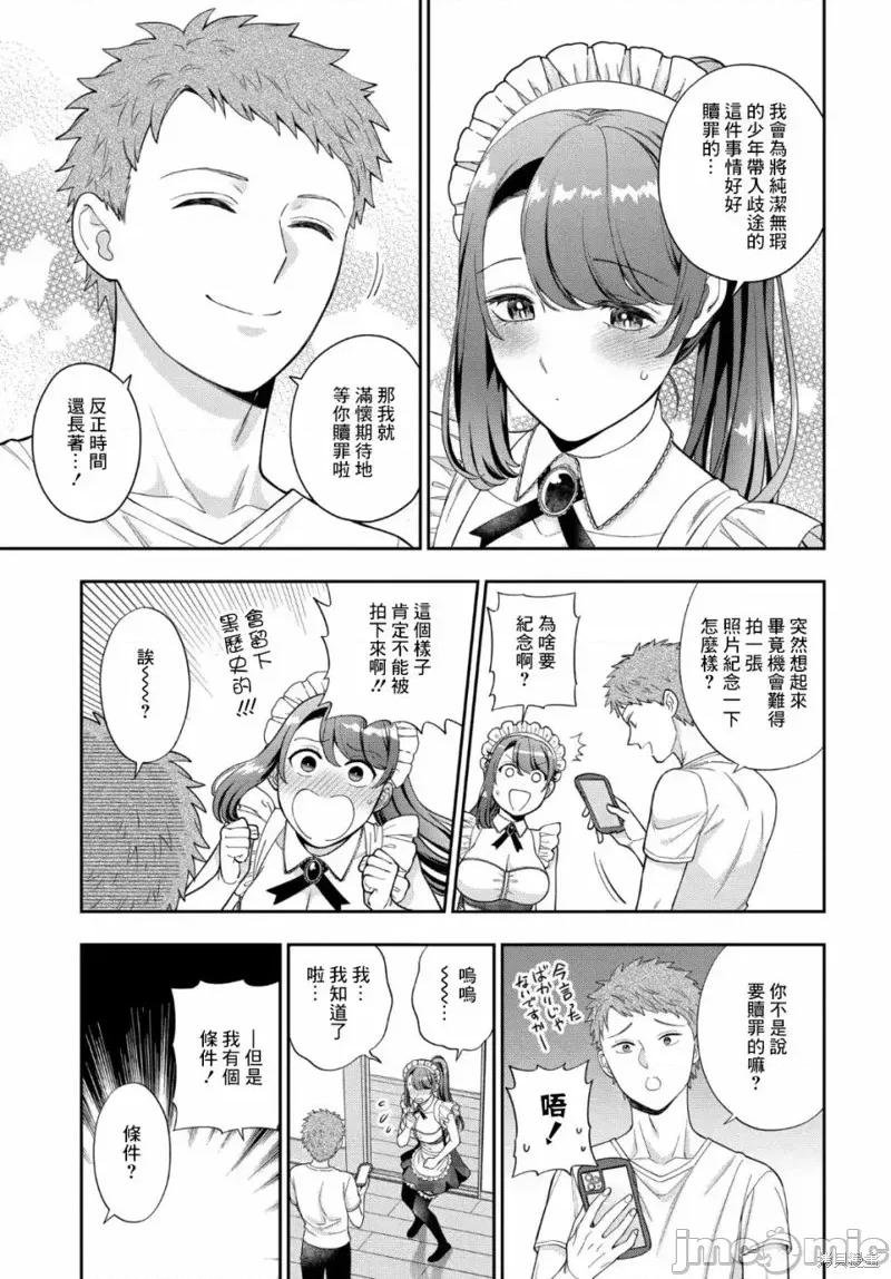 喜歡的不是女兒而是我嗎？ 喜歡的不是女兒而是我嗎？26.2 第5页