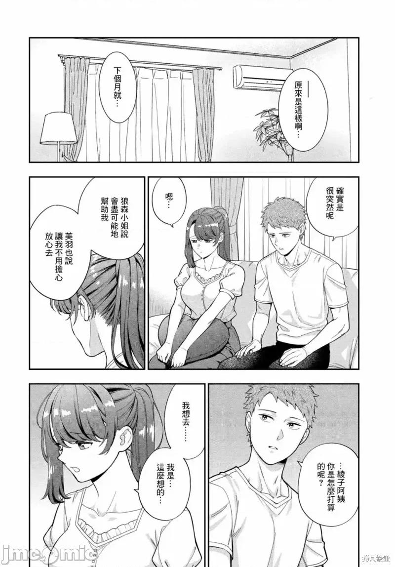 喜歡的不是女兒而是我嗎？ 喜歡的不是女兒而是我嗎？26.2 第8页
