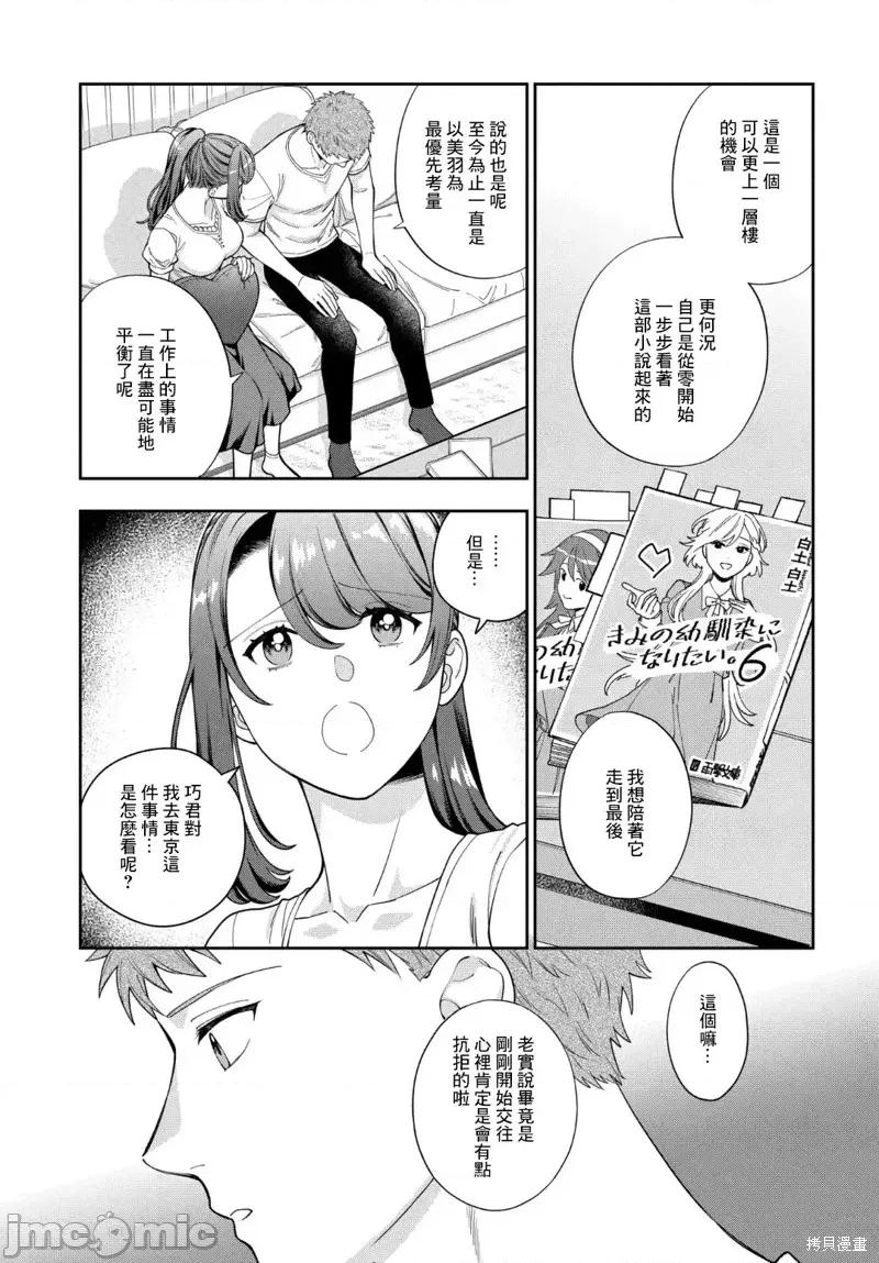 喜歡的不是女兒而是我嗎？ 喜歡的不是女兒而是我嗎？26.3 第1页